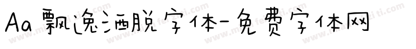 Aa 飘逸洒脱字体字体转换